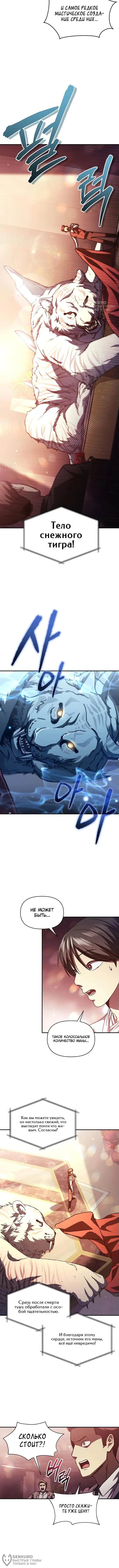 Страница 4 главы 19 манги Я стал преемником бога войны / I Became the Successor of the Martial God