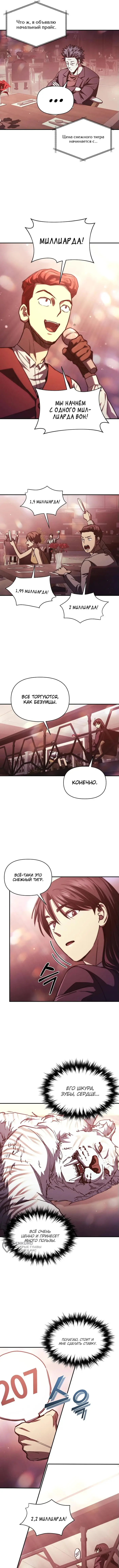Страница 5 главы 19 манги Я стал преемником бога войны / I Became the Successor of the Martial God
