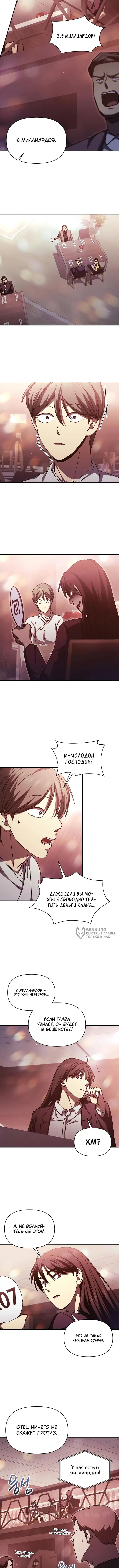 Страница 6 главы 19 манги Я стал преемником бога войны / I Became the Successor of the Martial God