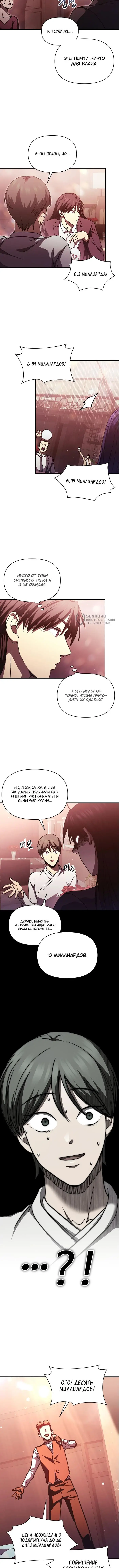 Страница 7 главы 19 манги Я стал преемником бога войны / I Became the Successor of the Martial God