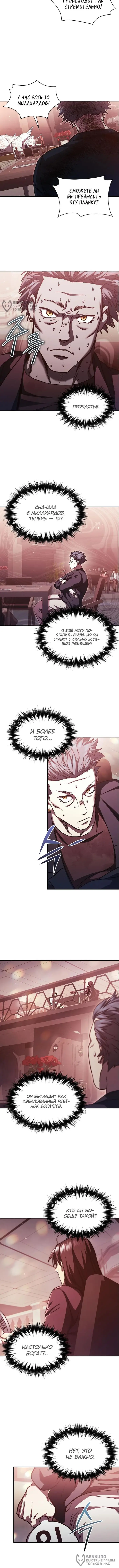 Страница 8 главы 19 манги Я стал преемником бога войны / I Became the Successor of the Martial God
