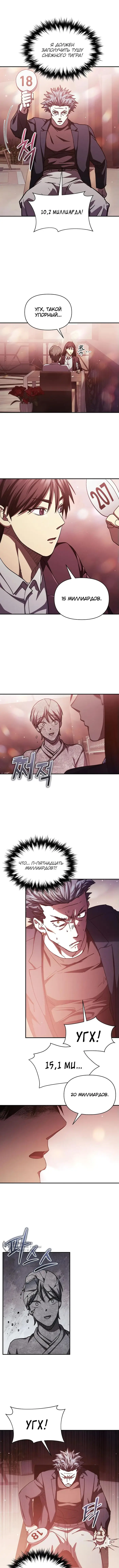 Страница 9 главы 19 манги Я стал преемником бога войны / I Became the Successor of the Martial God
