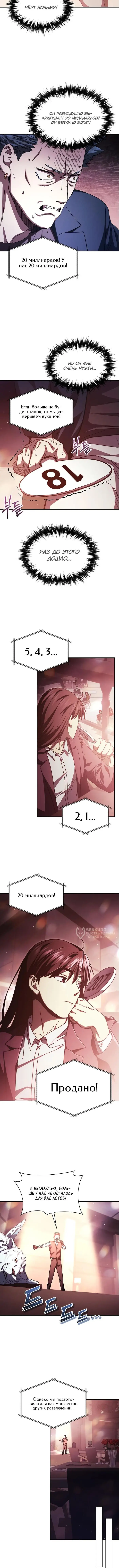 Страница 10 главы 19 манги Я стал преемником бога войны / I Became the Successor of the Martial God