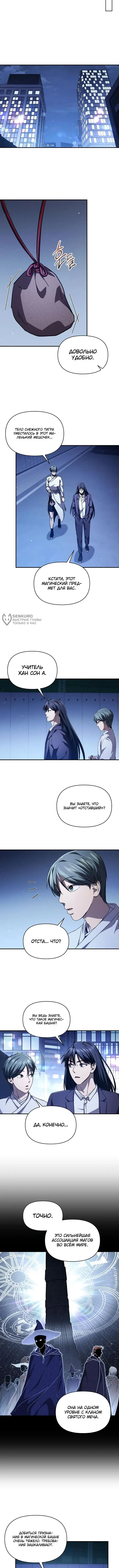 Страница 11 главы 19 манги Я стал преемником бога войны / I Became the Successor of the Martial God