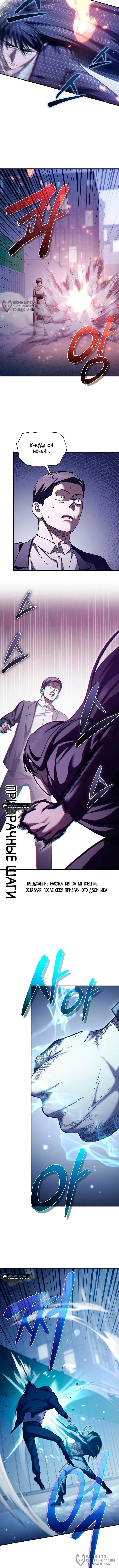 Страница 4 главы 20 манги Я стал преемником бога войны / I Became the Successor of the Martial God