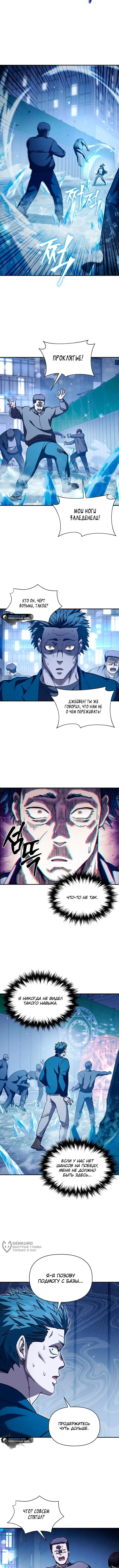 Страница 5 главы 20 манги Я стал преемником бога войны / I Became the Successor of the Martial God