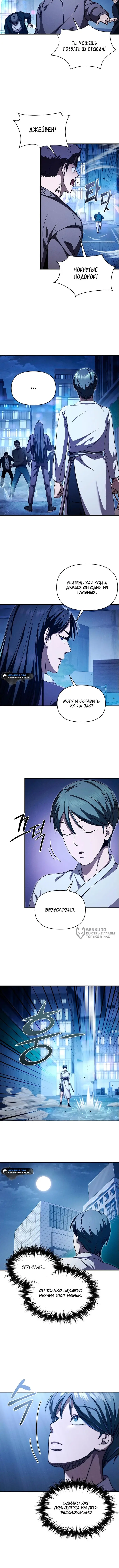 Страница 6 главы 20 манги Я стал преемником бога войны / I Became the Successor of the Martial God