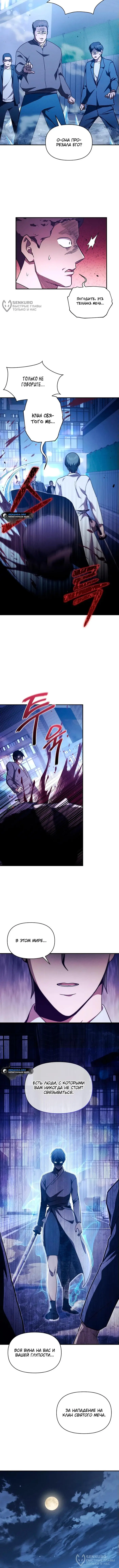 Страница 8 главы 20 манги Я стал преемником бога войны / I Became the Successor of the Martial God