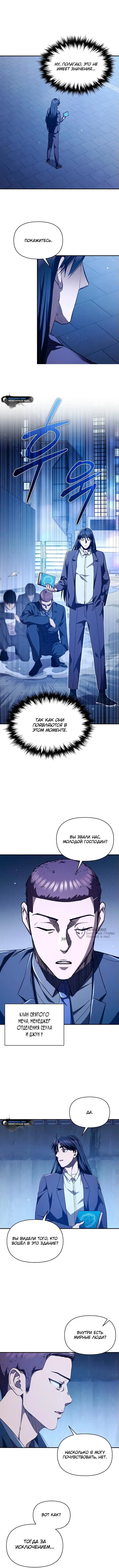 Страница 10 главы 20 манги Я стал преемником бога войны / I Became the Successor of the Martial God