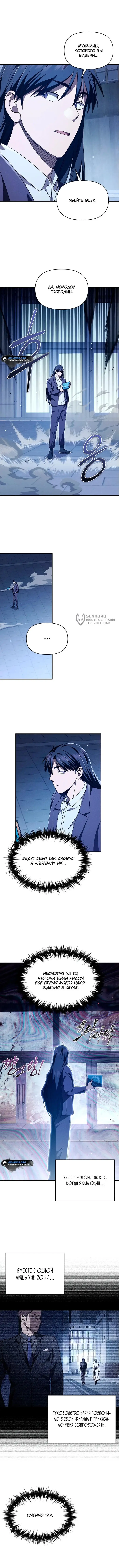 Страница 11 главы 20 манги Я стал преемником бога войны / I Became the Successor of the Martial God