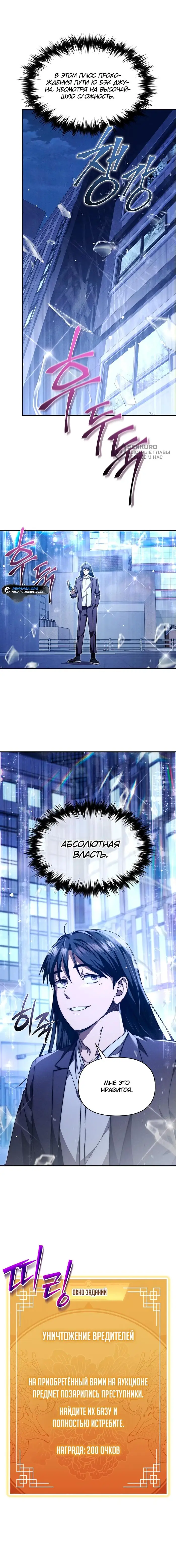 Страница 12 главы 20 манги Я стал преемником бога войны / I Became the Successor of the Martial God