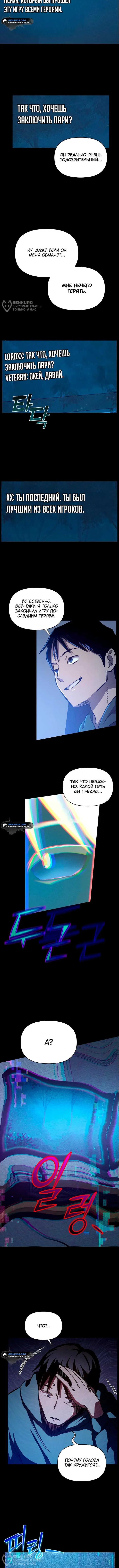 Страница 8 главы 1 манги Я стал преемником бога войны / I Became the Successor of the Martial God