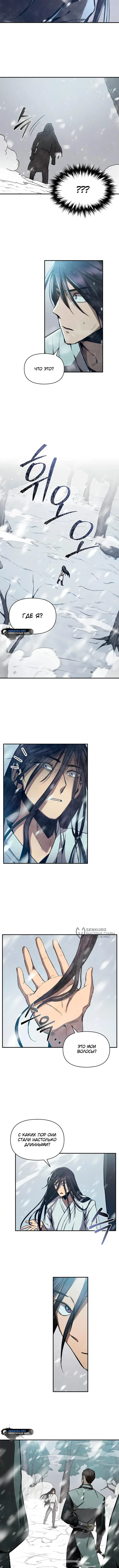 Страница 10 главы 1 манги Я стал преемником бога войны / I Became the Successor of the Martial God