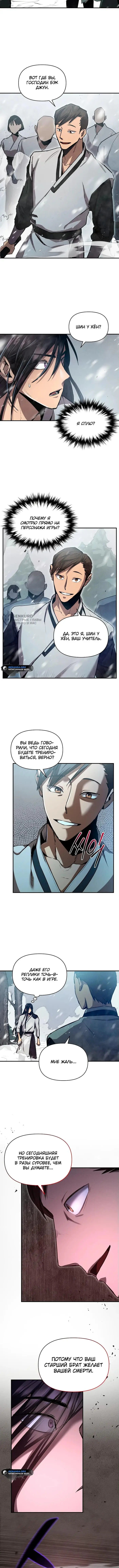 Страница 11 главы 1 манги Я стал преемником бога войны / I Became the Successor of the Martial God