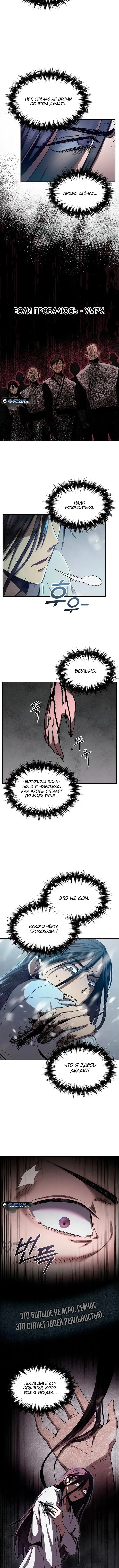 Страница 13 главы 1 манги Я стал преемником бога войны / I Became the Successor of the Martial God