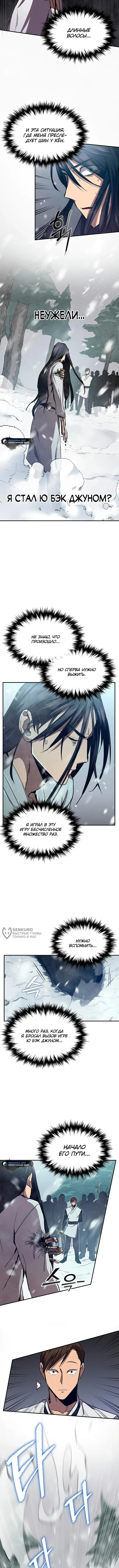 Страница 14 главы 1 манги Я стал преемником бога войны / I Became the Successor of the Martial God