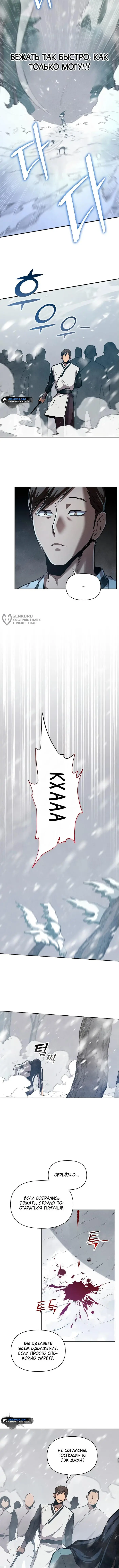 Страница 15 главы 1 манги Я стал преемником бога войны / I Became the Successor of the Martial God