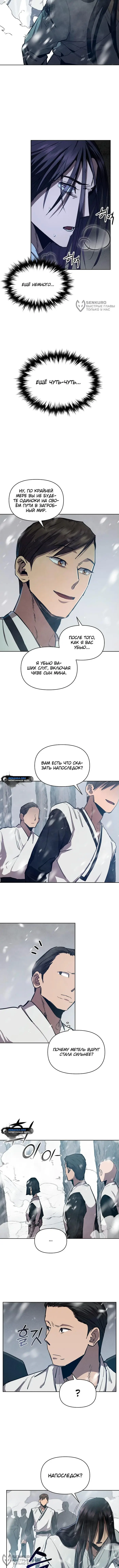 Страница 16 главы 1 манги Я стал преемником бога войны / I Became the Successor of the Martial God