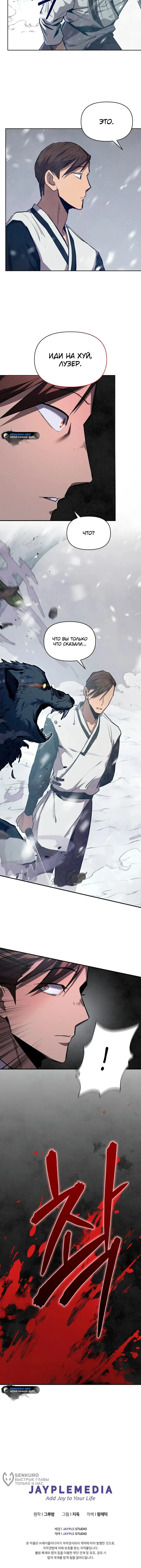 Страница 17 главы 1 манги Я стал преемником бога войны / I Became the Successor of the Martial God