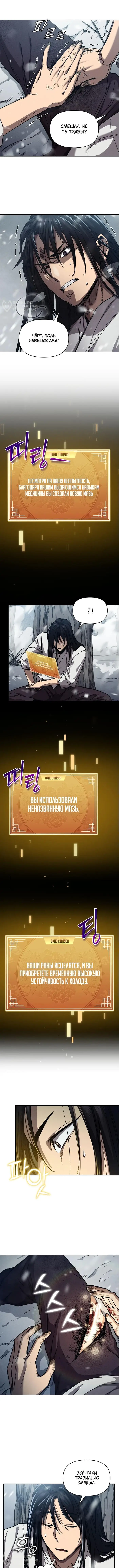 Страница 4 главы 2 манги Я стал преемником бога войны / I Became the Successor of the Martial God