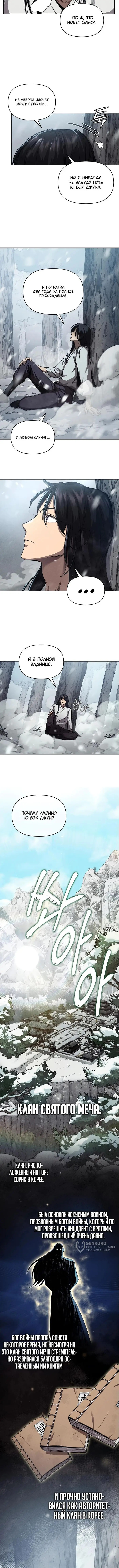 Страница 5 главы 2 манги Я стал преемником бога войны / I Became the Successor of the Martial God