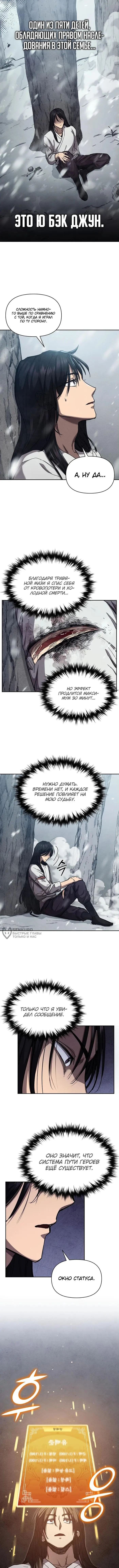 Страница 6 главы 2 манги Я стал преемником бога войны / I Became the Successor of the Martial God