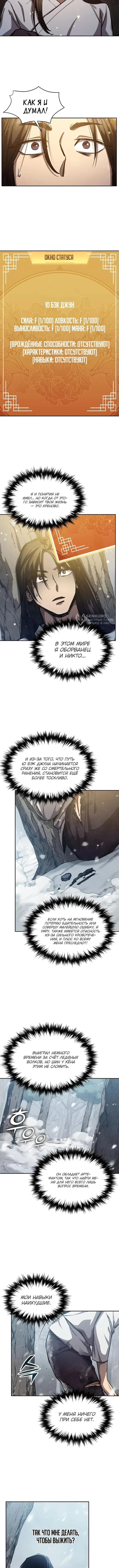 Страница 7 главы 2 манги Я стал преемником бога войны / I Became the Successor of the Martial God