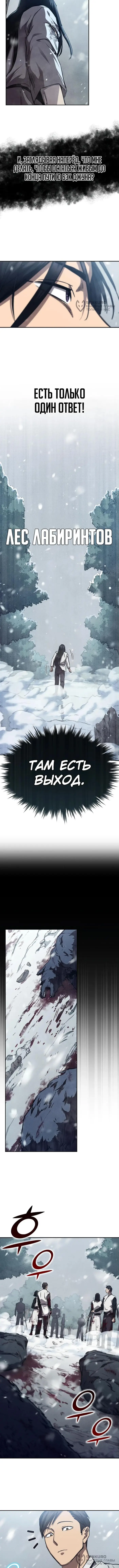 Страница 8 главы 2 манги Я стал преемником бога войны / I Became the Successor of the Martial God