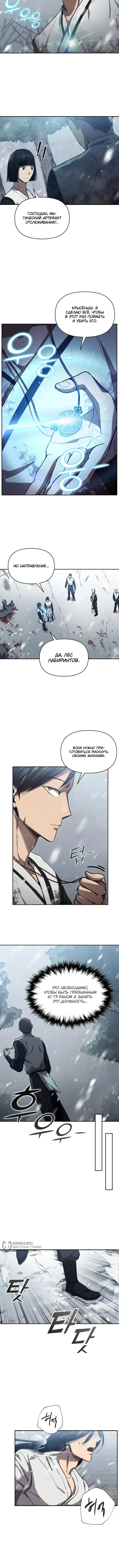 Страница 9 главы 2 манги Я стал преемником бога войны / I Became the Successor of the Martial God