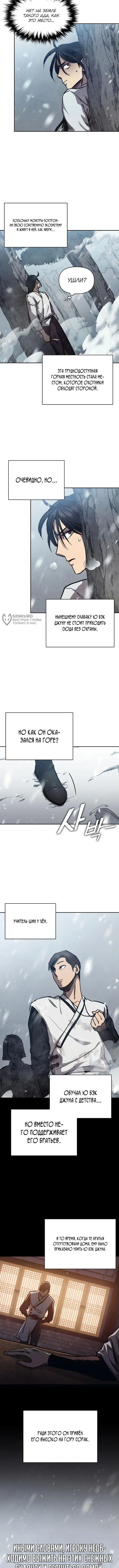 Страница 11 главы 2 манги Я стал преемником бога войны / I Became the Successor of the Martial God