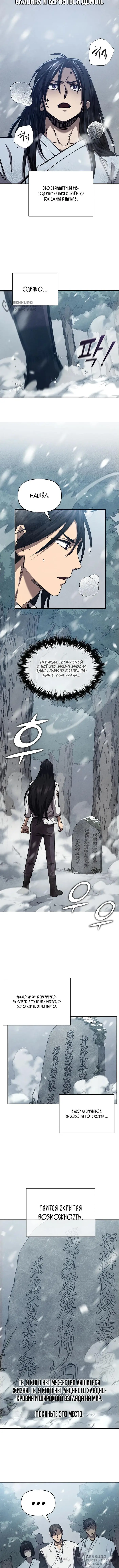 Страница 12 главы 2 манги Я стал преемником бога войны / I Became the Successor of the Martial God