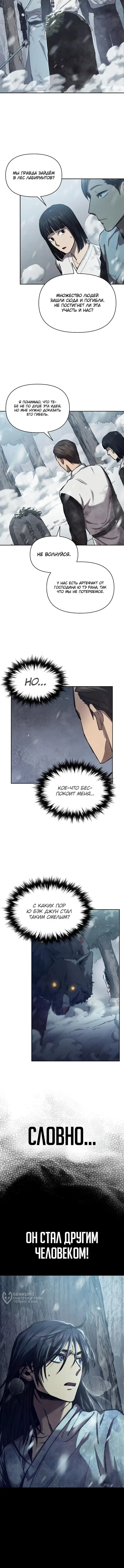 Страница 13 главы 2 манги Я стал преемником бога войны / I Became the Successor of the Martial God