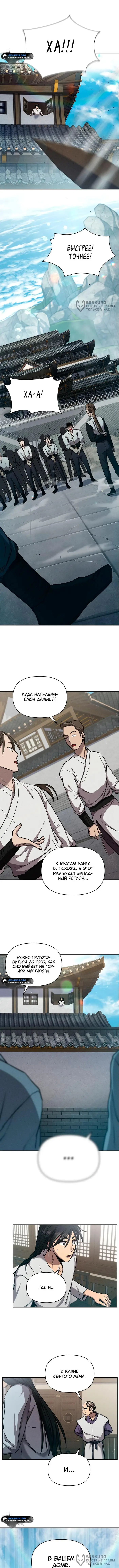 Страница 4 главы 5 манги Я стал преемником бога войны / I Became the Successor of the Martial God
