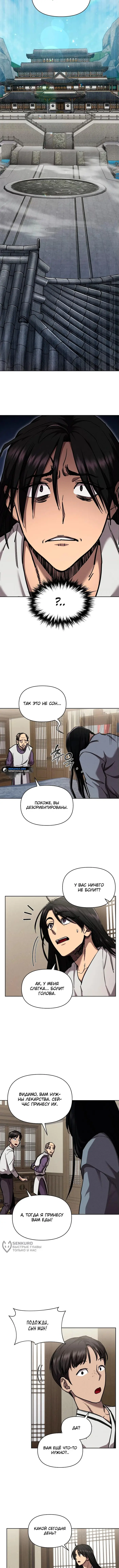 Страница 5 главы 5 манги Я стал преемником бога войны / I Became the Successor of the Martial God