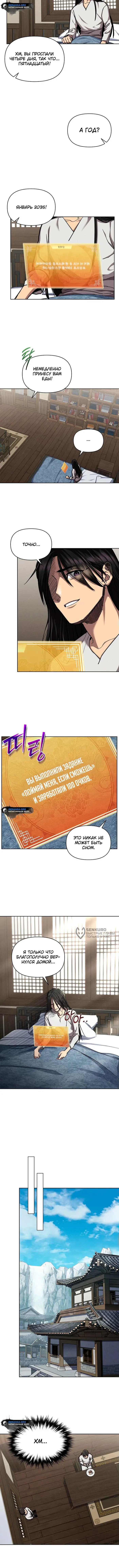 Страница 6 главы 5 манги Я стал преемником бога войны / I Became the Successor of the Martial God