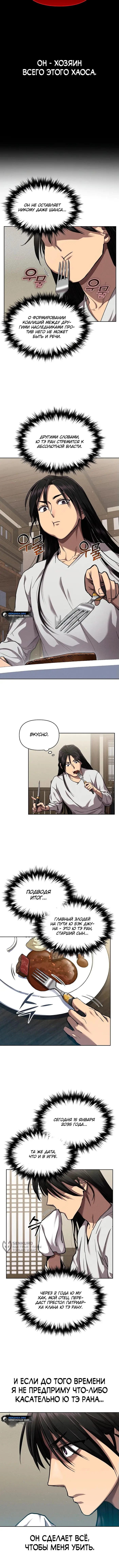 Страница 9 главы 5 манги Я стал преемником бога войны / I Became the Successor of the Martial God