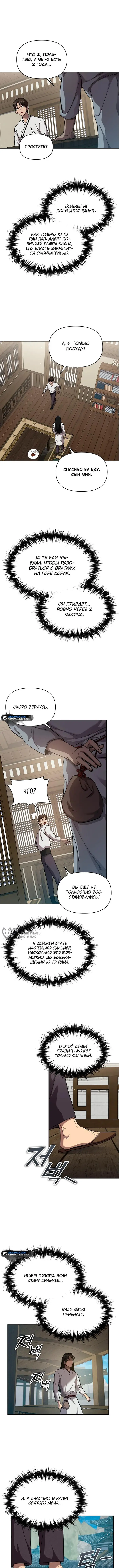 Страница 10 главы 5 манги Я стал преемником бога войны / I Became the Successor of the Martial God