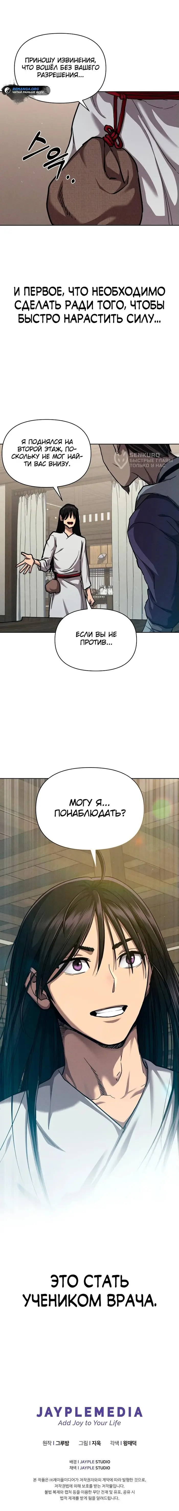 Страница 12 главы 5 манги Я стал преемником бога войны / I Became the Successor of the Martial God