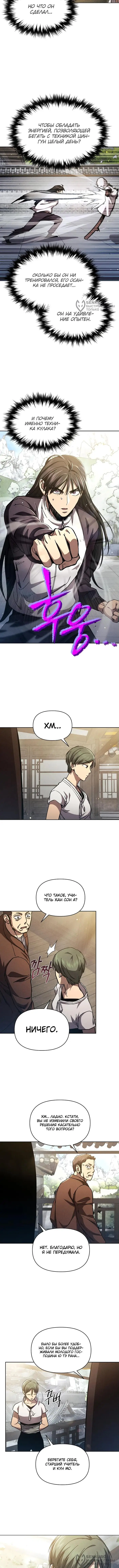 Страница 4 главы 10 манги Я стал преемником бога войны / I Became the Successor of the Martial God