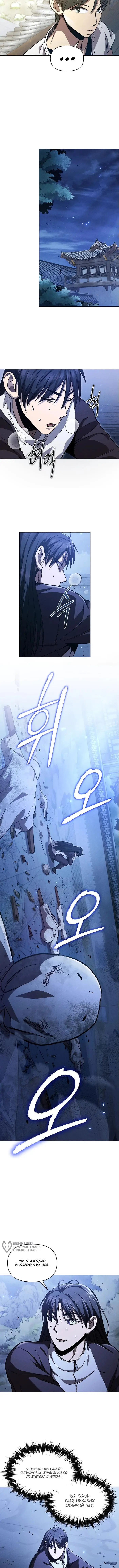 Страница 5 главы 10 манги Я стал преемником бога войны / I Became the Successor of the Martial God