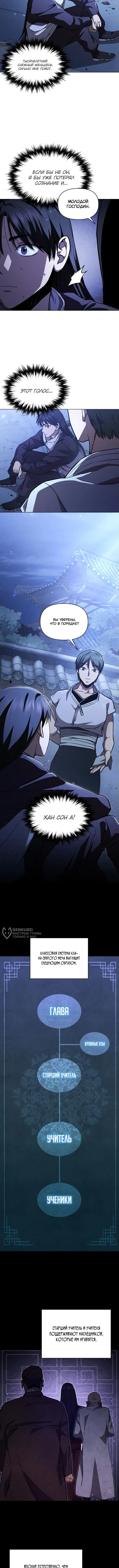 Страница 6 главы 10 манги Я стал преемником бога войны / I Became the Successor of the Martial God