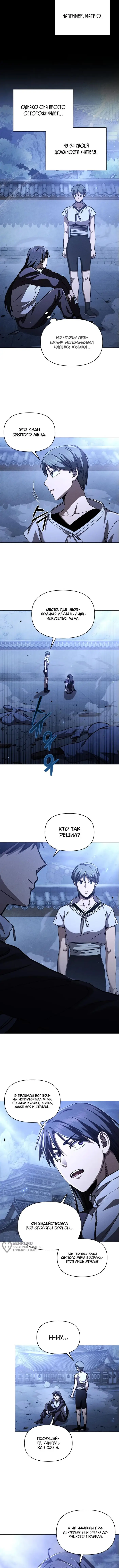 Страница 9 главы 10 манги Я стал преемником бога войны / I Became the Successor of the Martial God