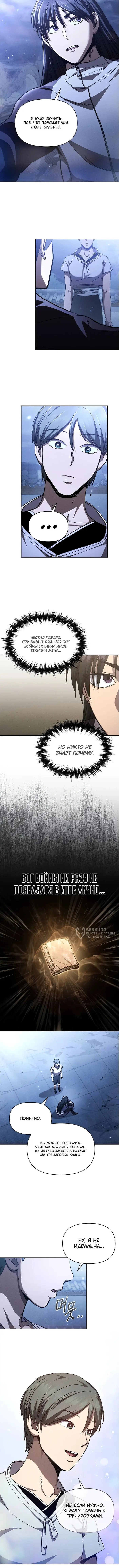 Страница 10 главы 10 манги Я стал преемником бога войны / I Became the Successor of the Martial God