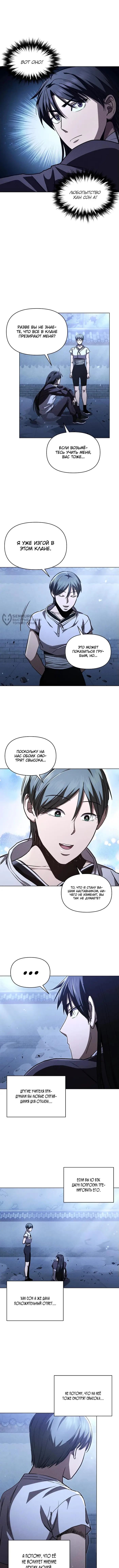 Страница 11 главы 10 манги Я стал преемником бога войны / I Became the Successor of the Martial God