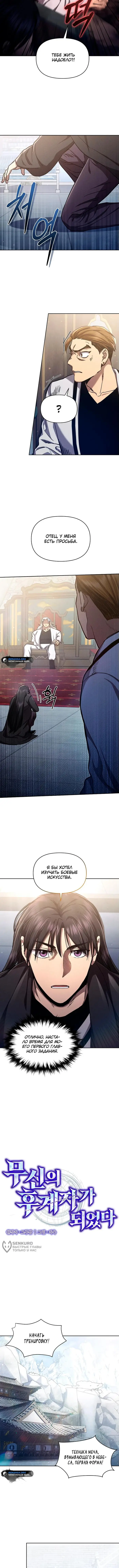 Страница 5 главы 9 манги Я стал преемником бога войны / I Became the Successor of the Martial God