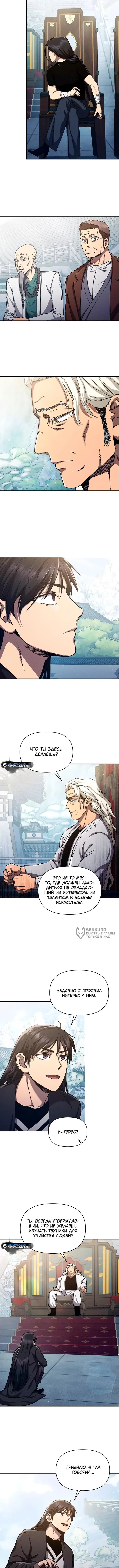 Страница 6 главы 9 манги Я стал преемником бога войны / I Became the Successor of the Martial God