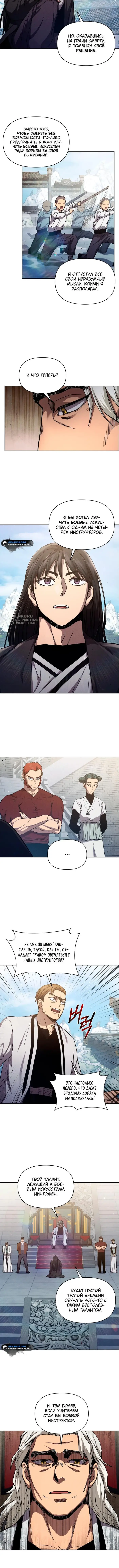 Страница 7 главы 9 манги Я стал преемником бога войны / I Became the Successor of the Martial God