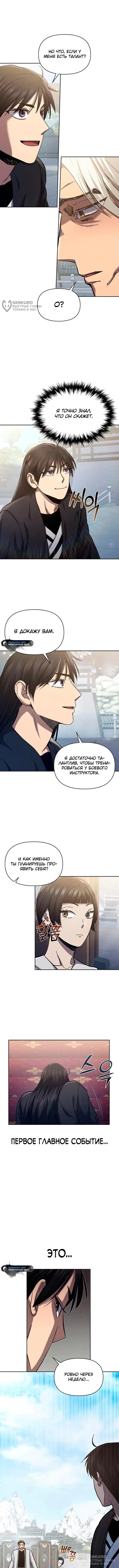 Страница 8 главы 9 манги Я стал преемником бога войны / I Became the Successor of the Martial God