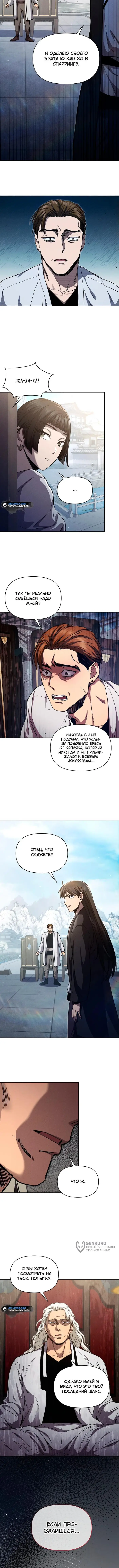 Страница 9 главы 9 манги Я стал преемником бога войны / I Became the Successor of the Martial God