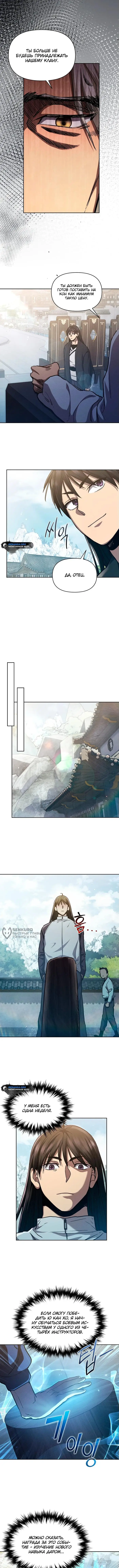 Страница 10 главы 9 манги Я стал преемником бога войны / I Became the Successor of the Martial God